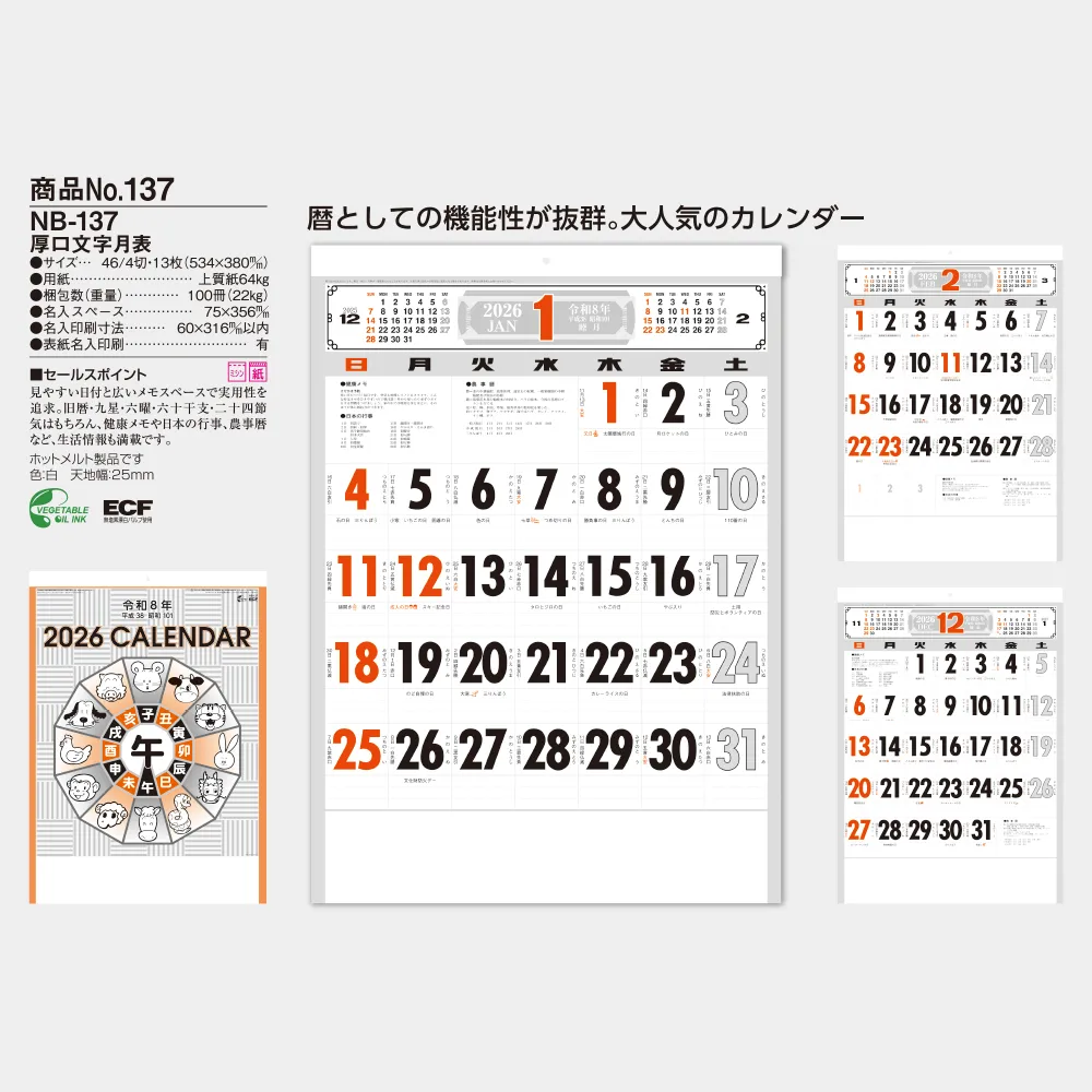 厚口文字月表 NB137