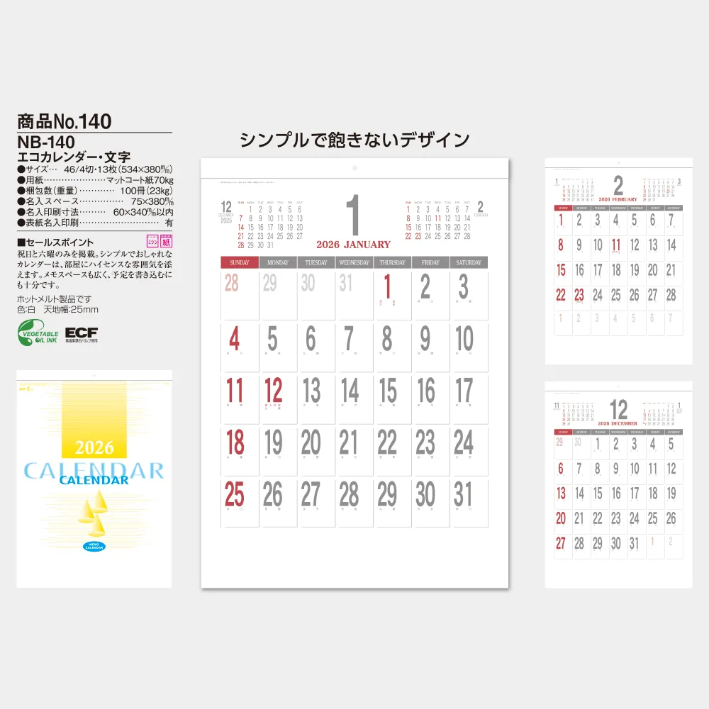エコカレンダー・文字 NB140