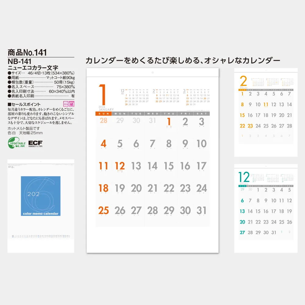 ニューエコカラー文字 NB141