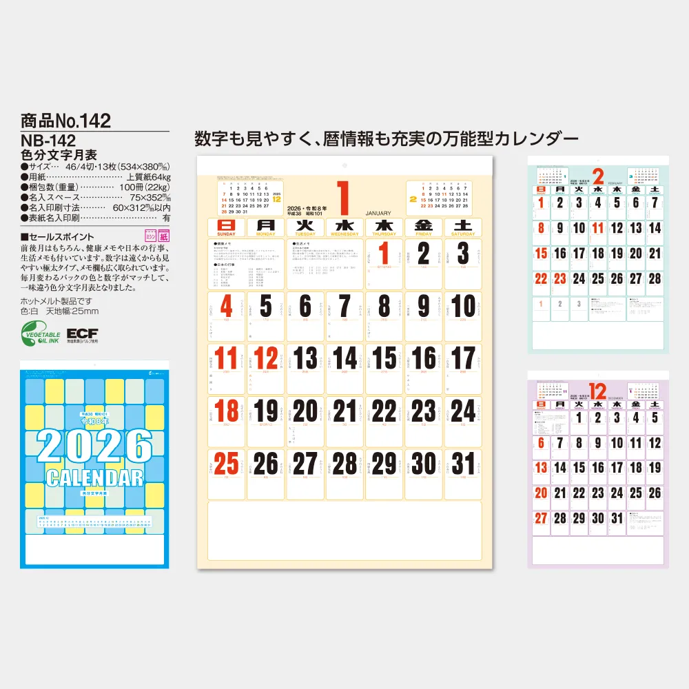 色分文字月表 NB142