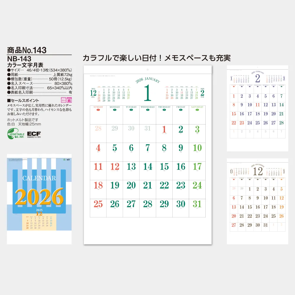 カラー文字月表 NB143