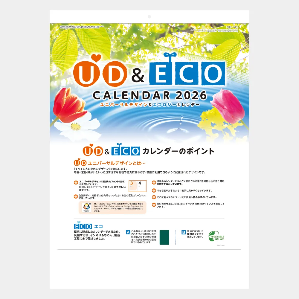 UD&ECOカレンダー NB145