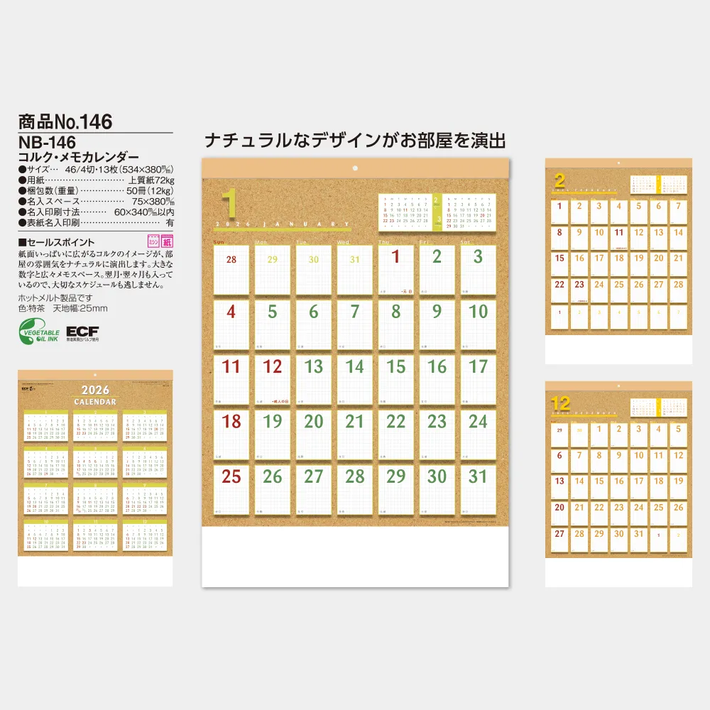 コルク･メモカレンダー NB146