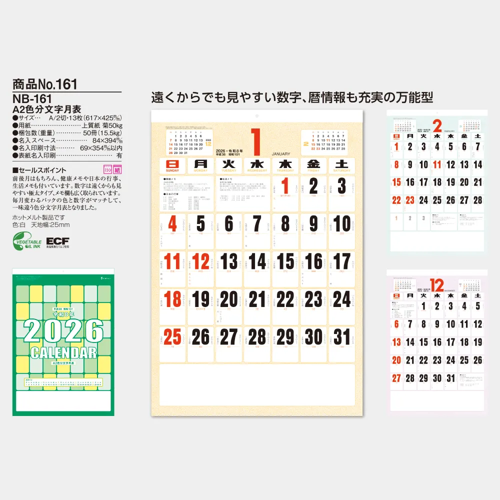 A2色分文字月表 NB161