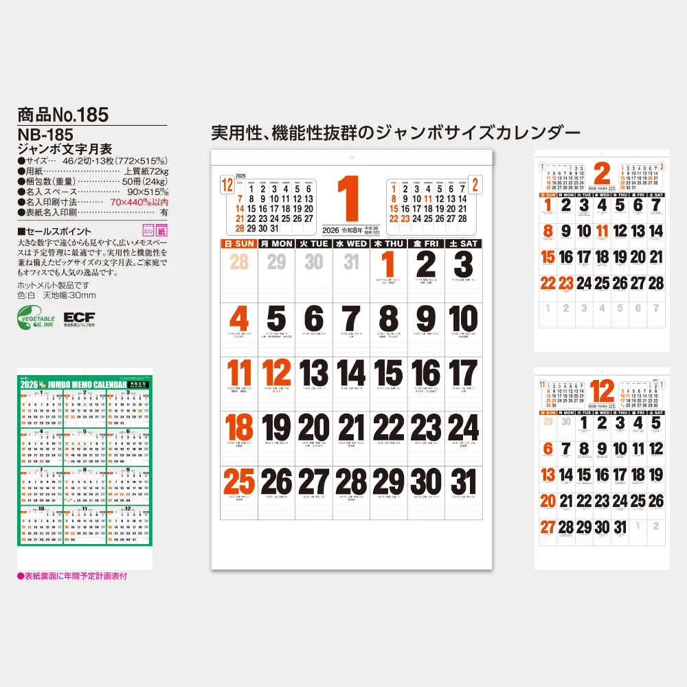 ジャンボ文字月表 NB185