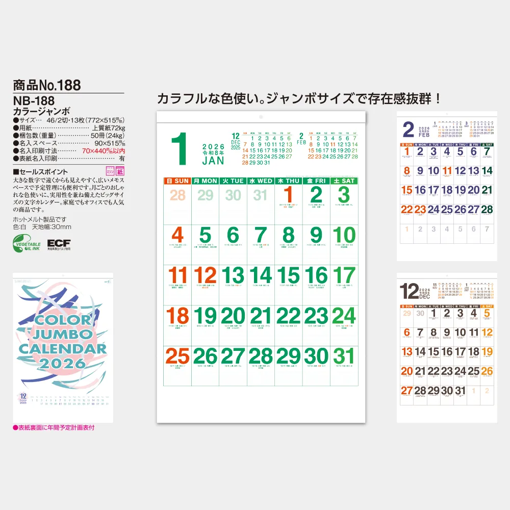 カラージャンボ文字 NB188