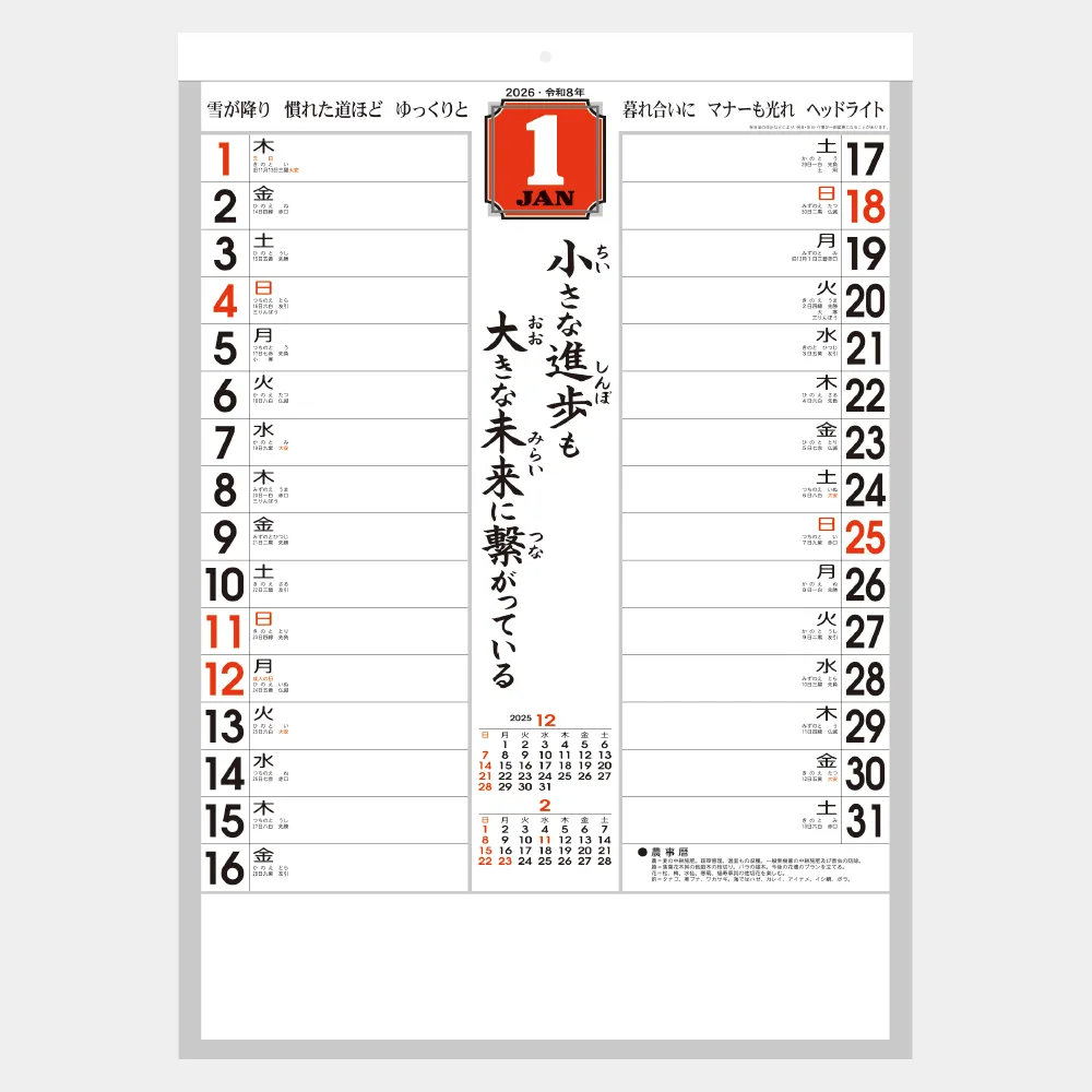 「迎春」格言・予定表 NB211