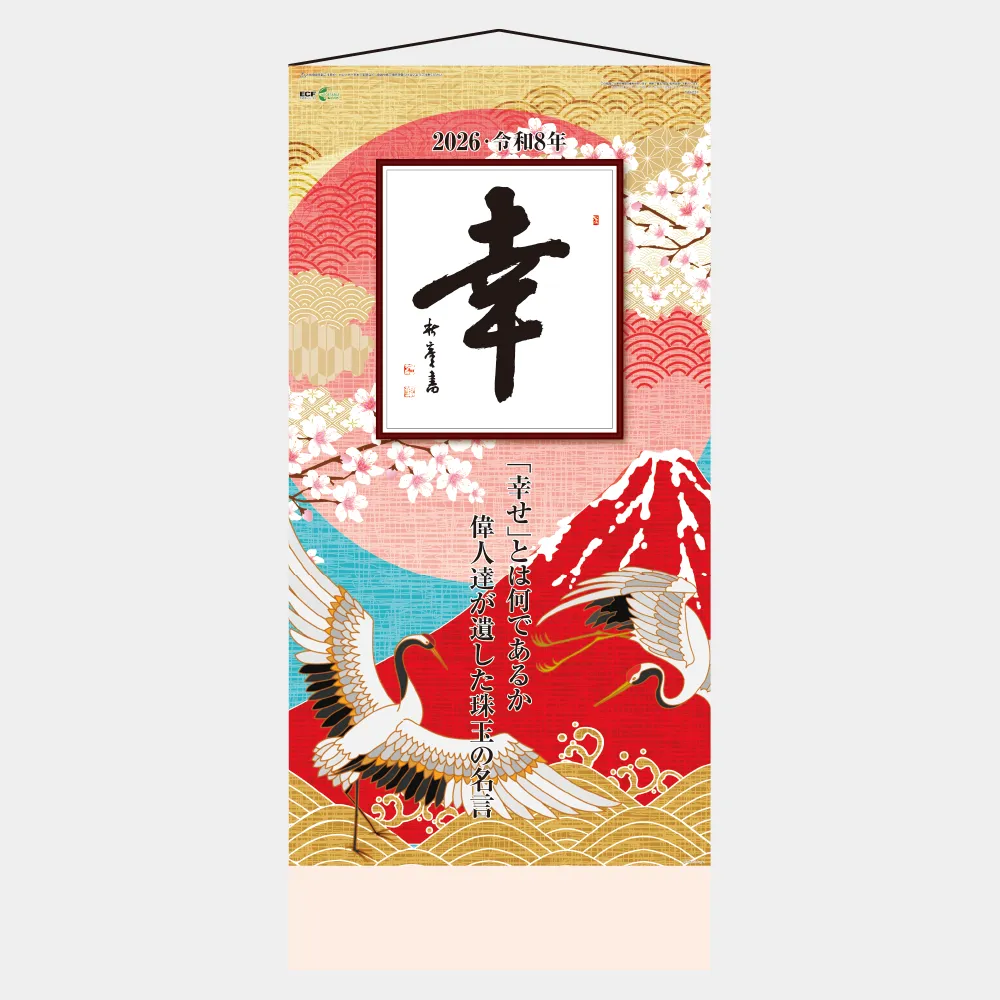 大型【幸せ】（ひも付き） NB231