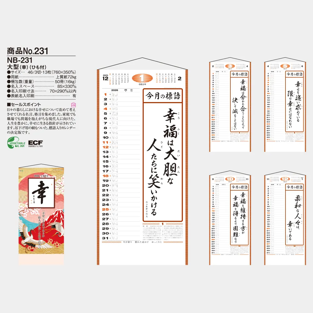 大型【幸せ】（ひも付き） NB231