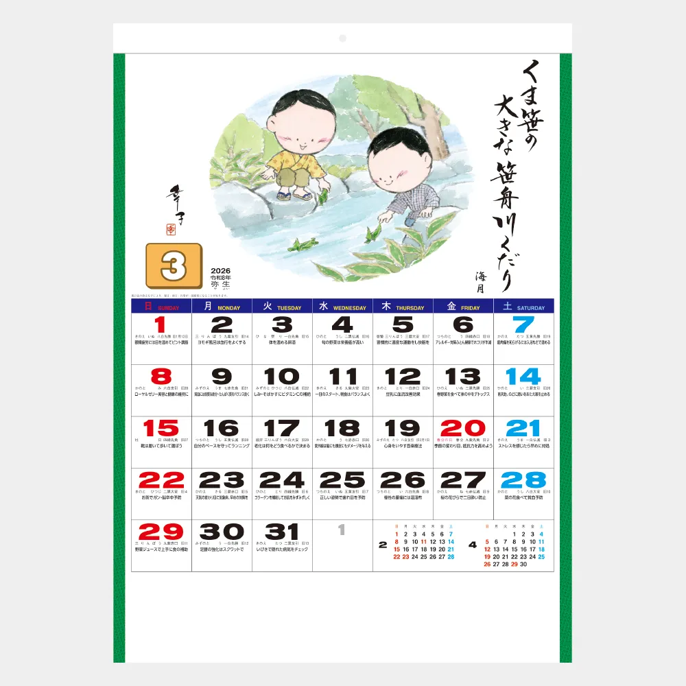 ふるさと童っ子 NB831
