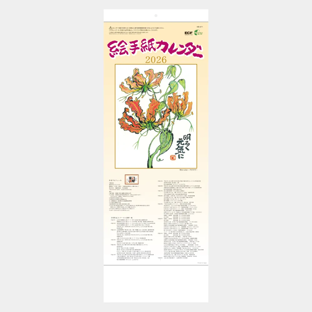 絵手紙カレンダー NB971