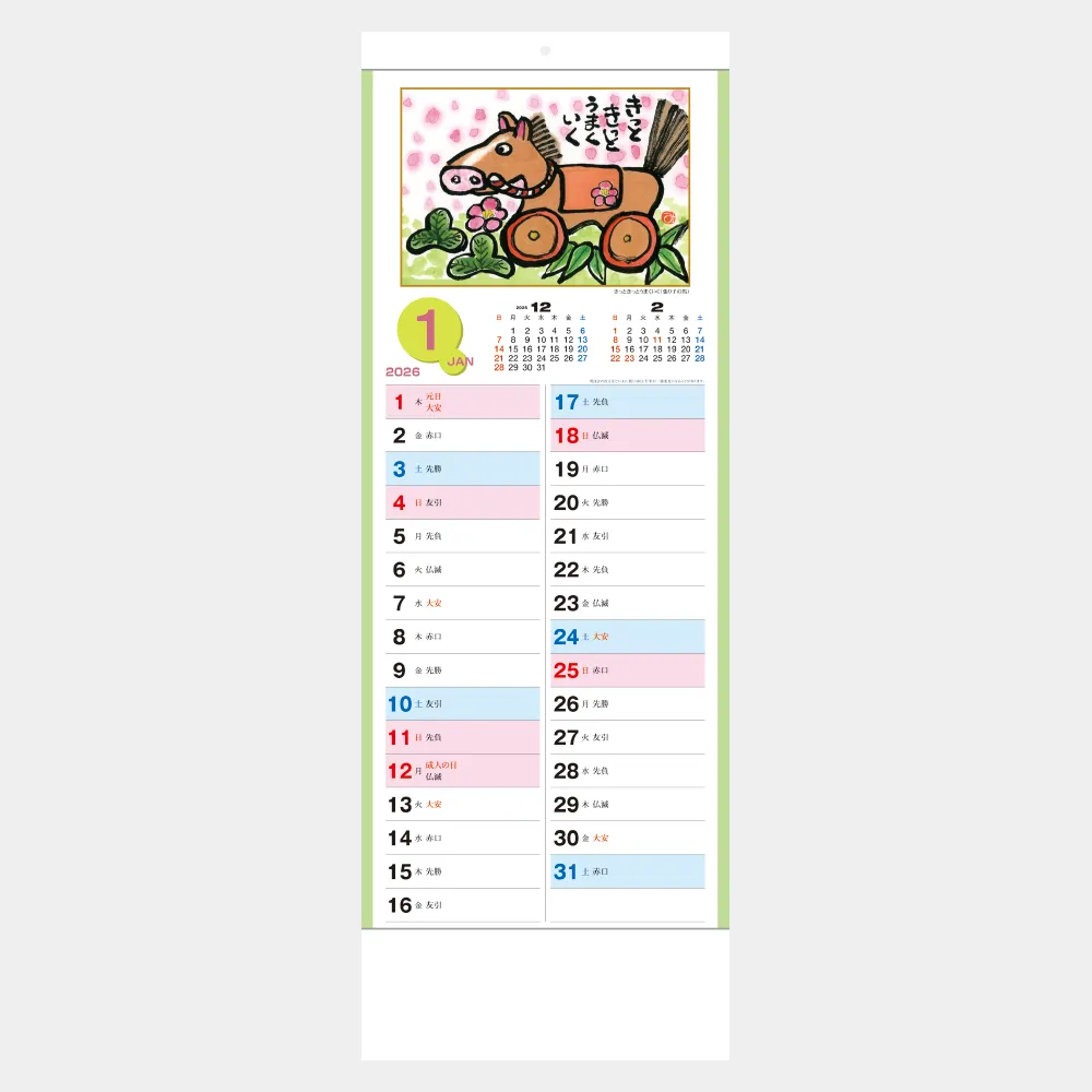 絵手紙カレンダー NB971