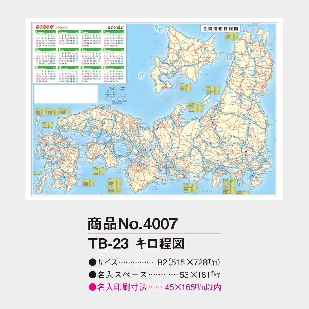 キロ程図 TB23