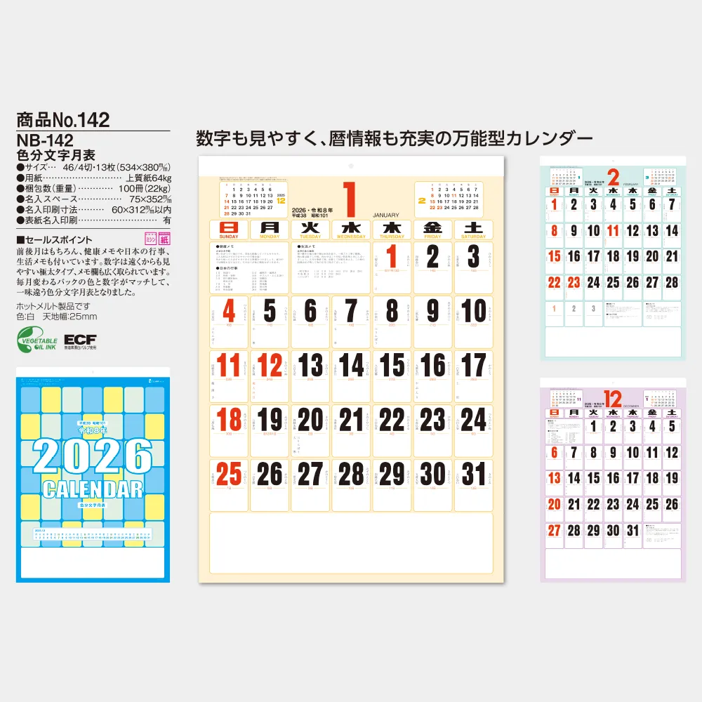 色分文字月表 名入れフルカラー NB142