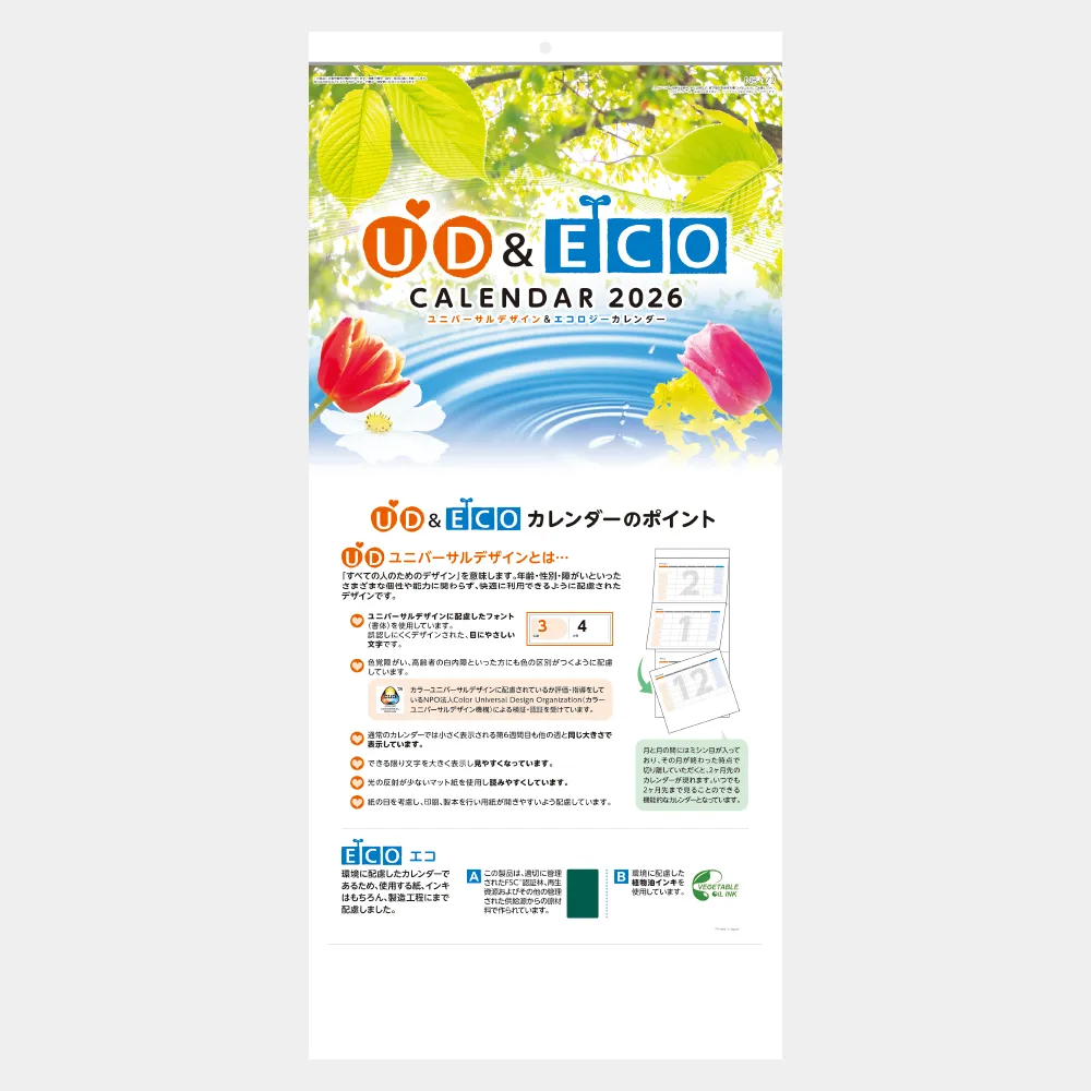 UD&ECO3ヶ月カレンダー 名入れフルカラー NB172