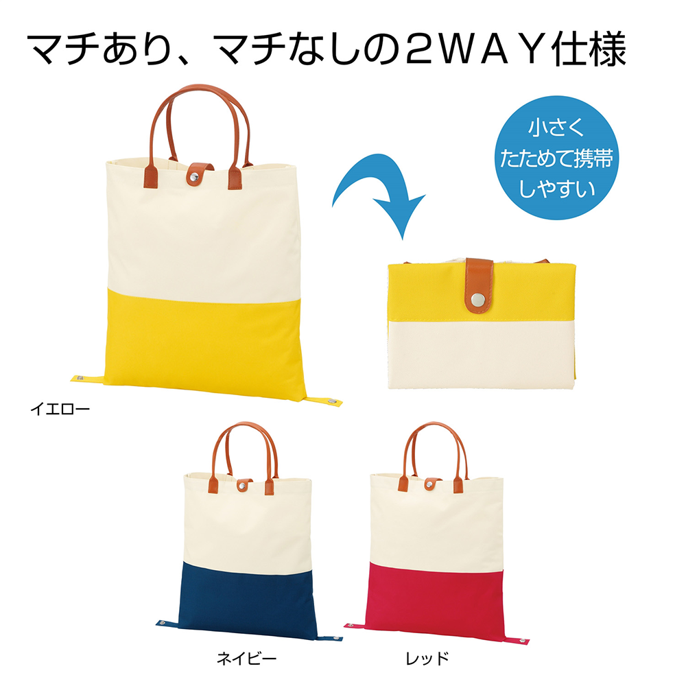 2WAYカラフルバッグ【既製品】