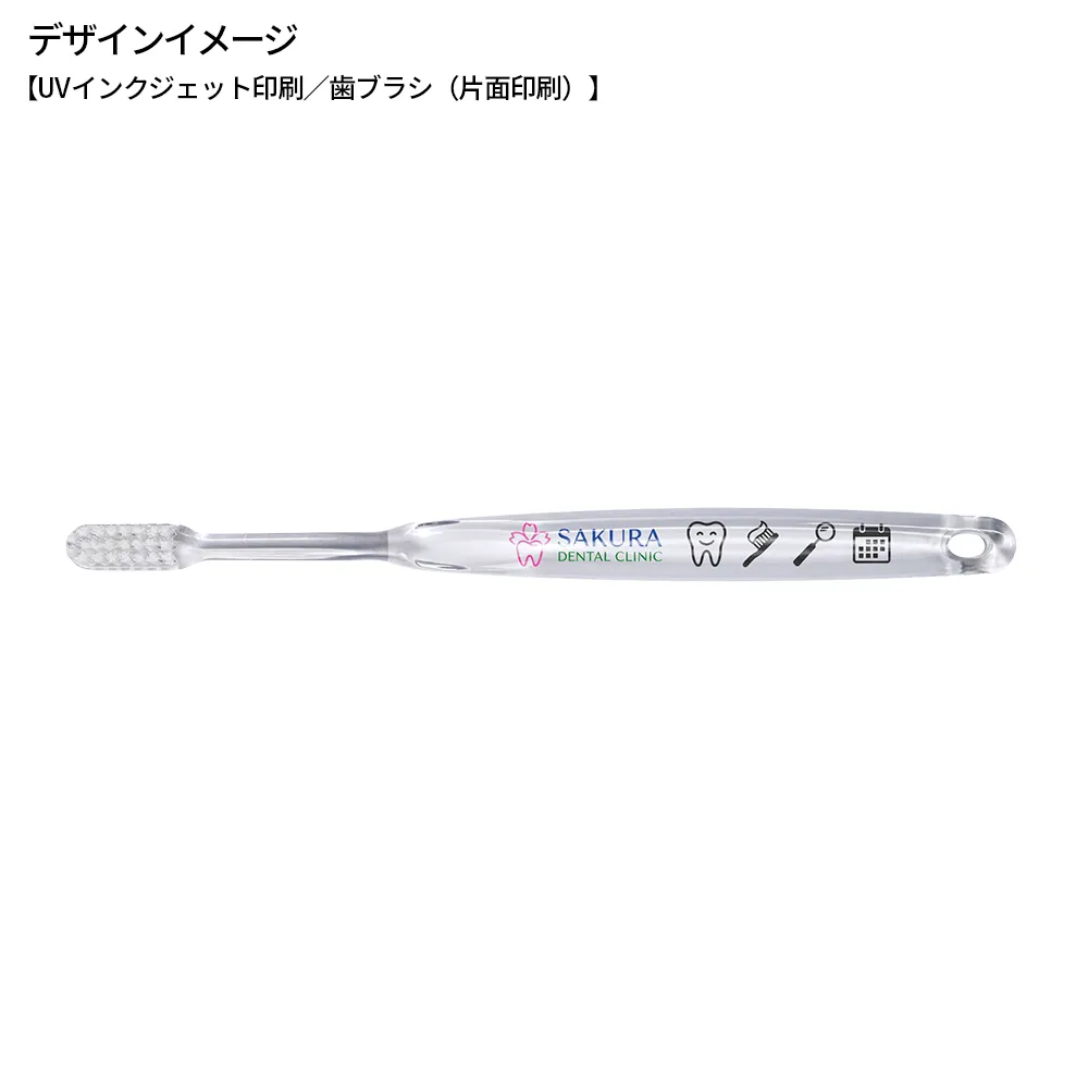 オリジナルデザイン歯ブラシ