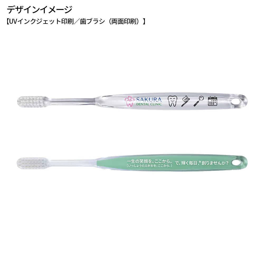 オリジナルデザイン歯ブラシ