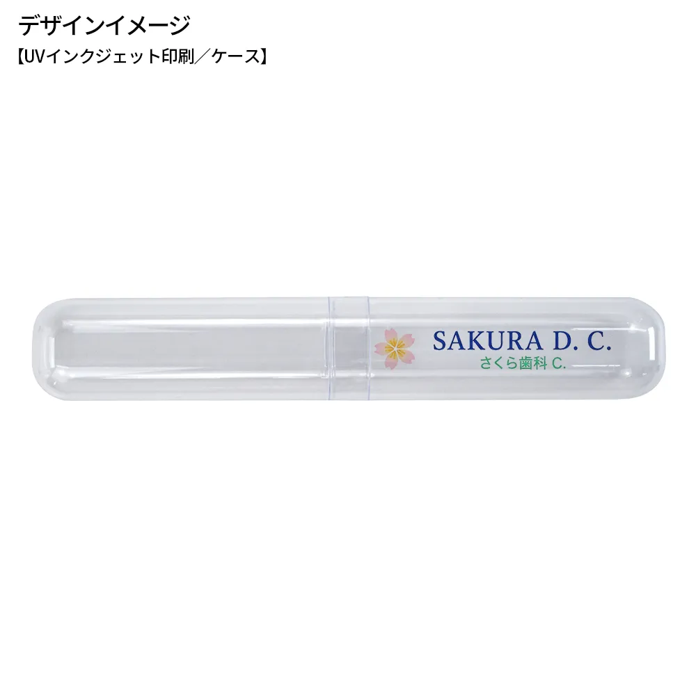 オリジナルデザイン歯ブラシ(カプセルケースセット)