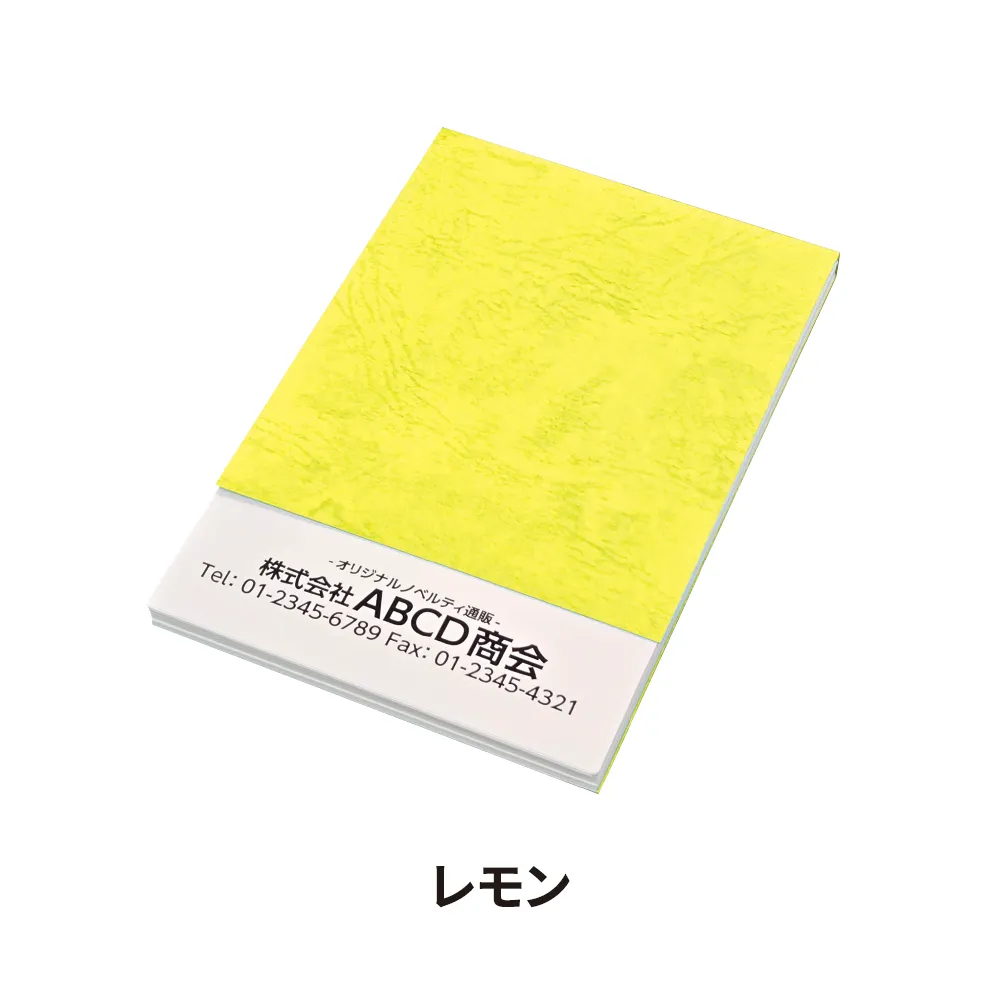 レザックメモ(80P)
