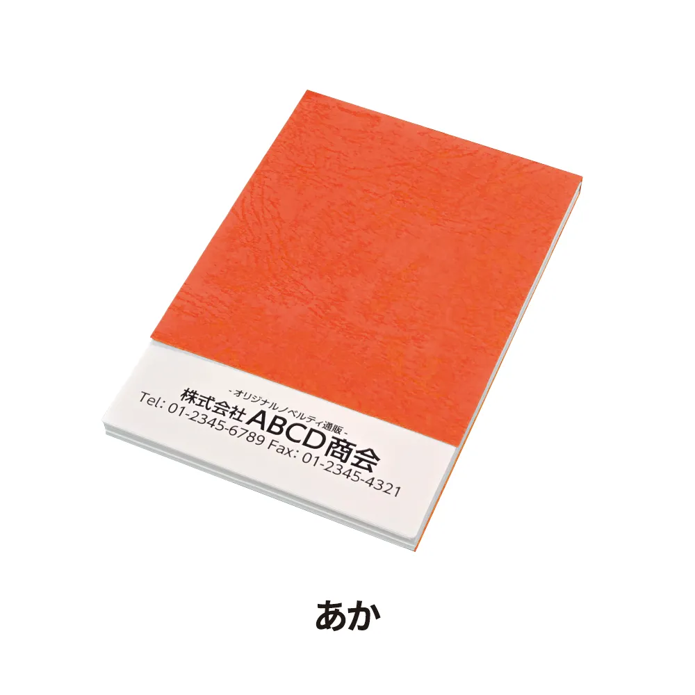 レザックメモ(80P)