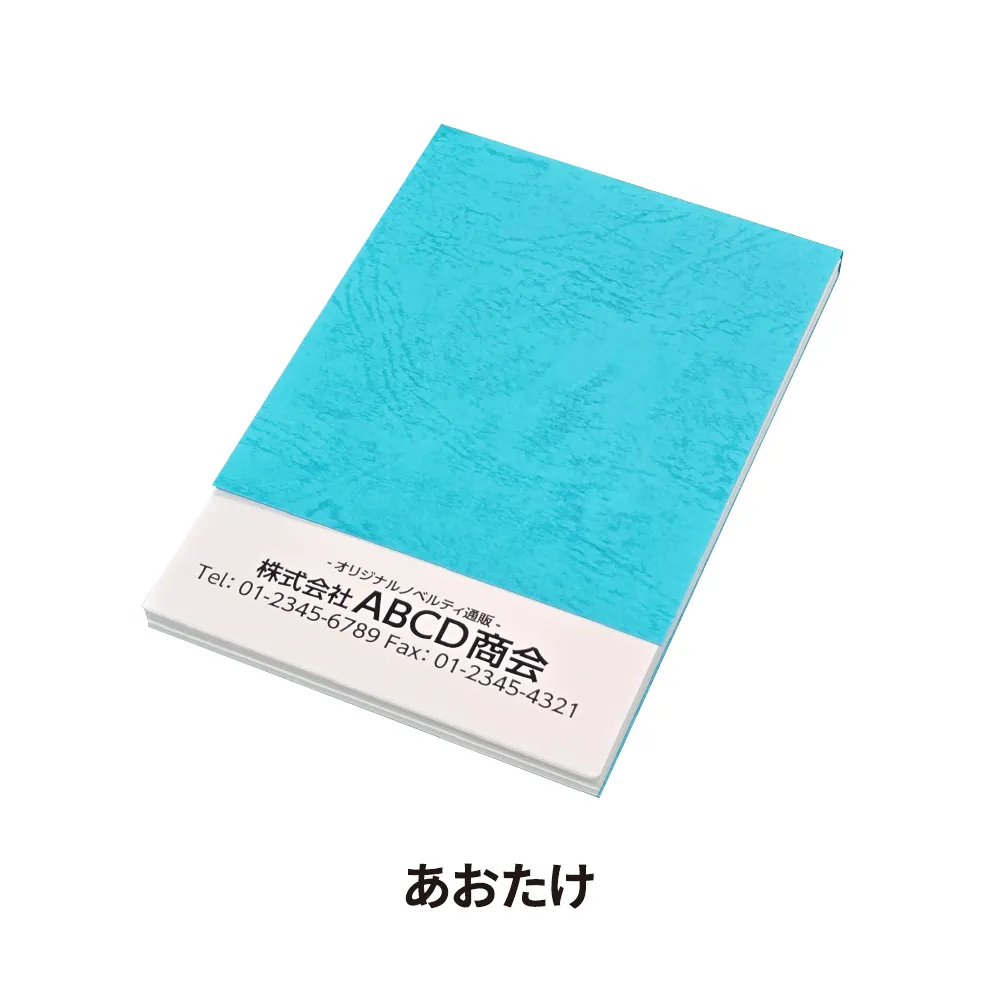 レザックメモ(80P)