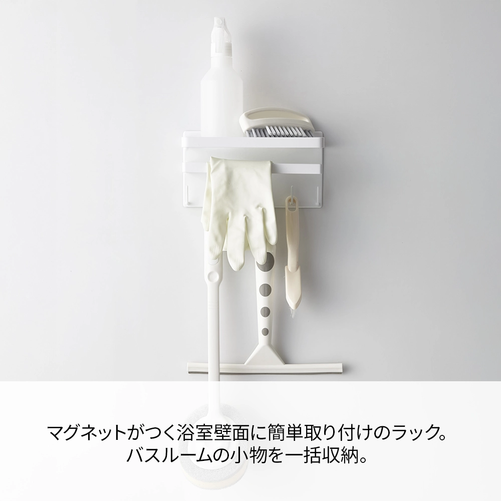 【山崎実業】マグネットバスルーム多機能ラック タワー