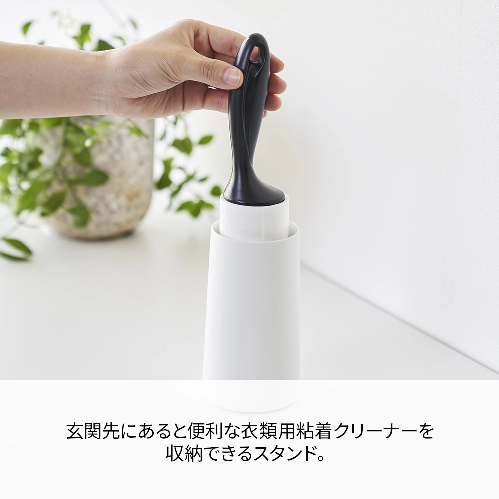 【山崎実業】粘着クリーナースタンド タワー S 縦型