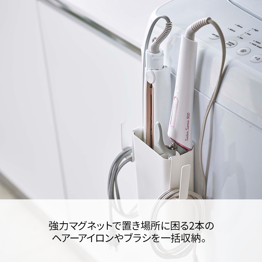 【山崎実業】マグネット 仕切り付き ヘアーアイロンホルダー プレート