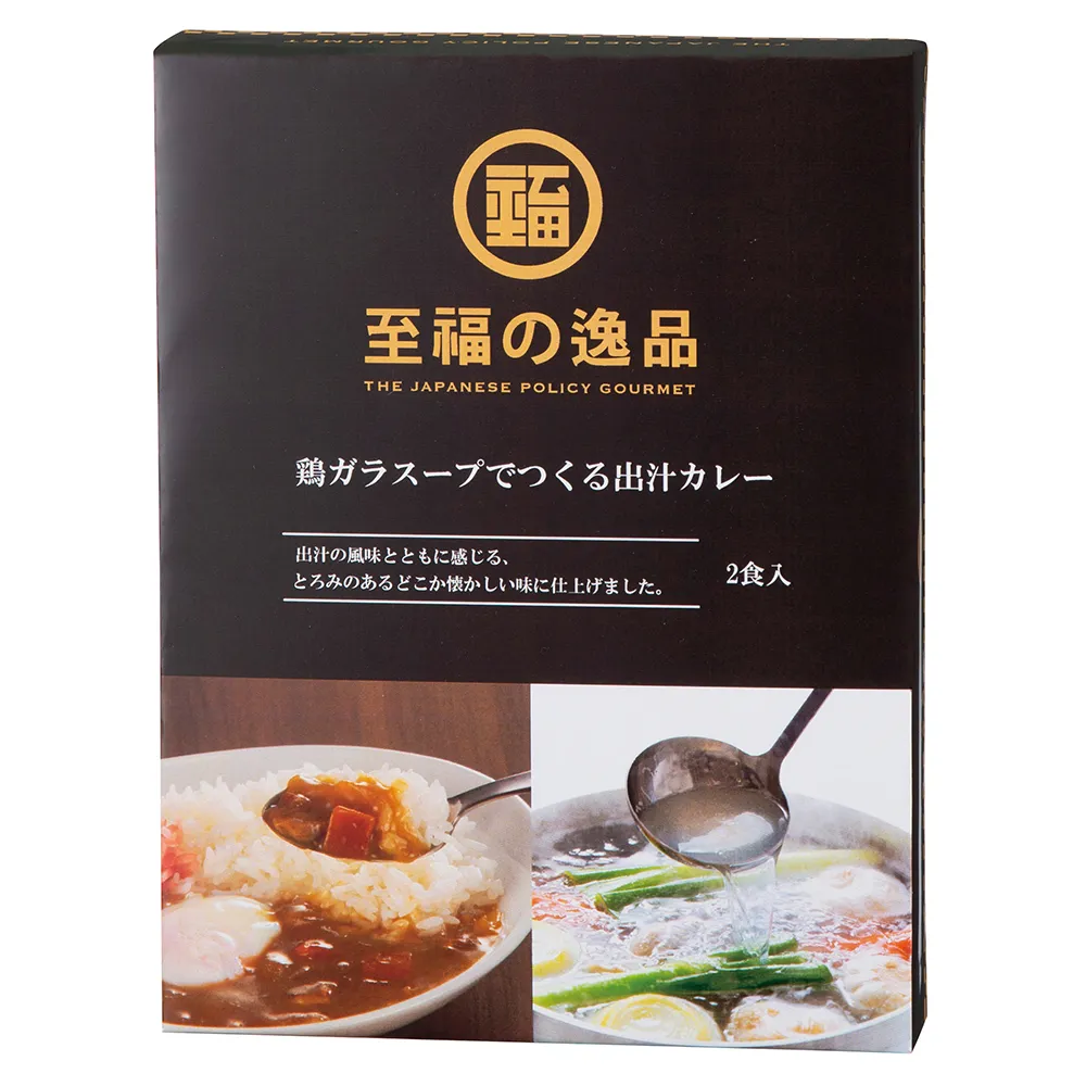 至福の逸品　鶏ガラスープでつくる出汁カレー2食入