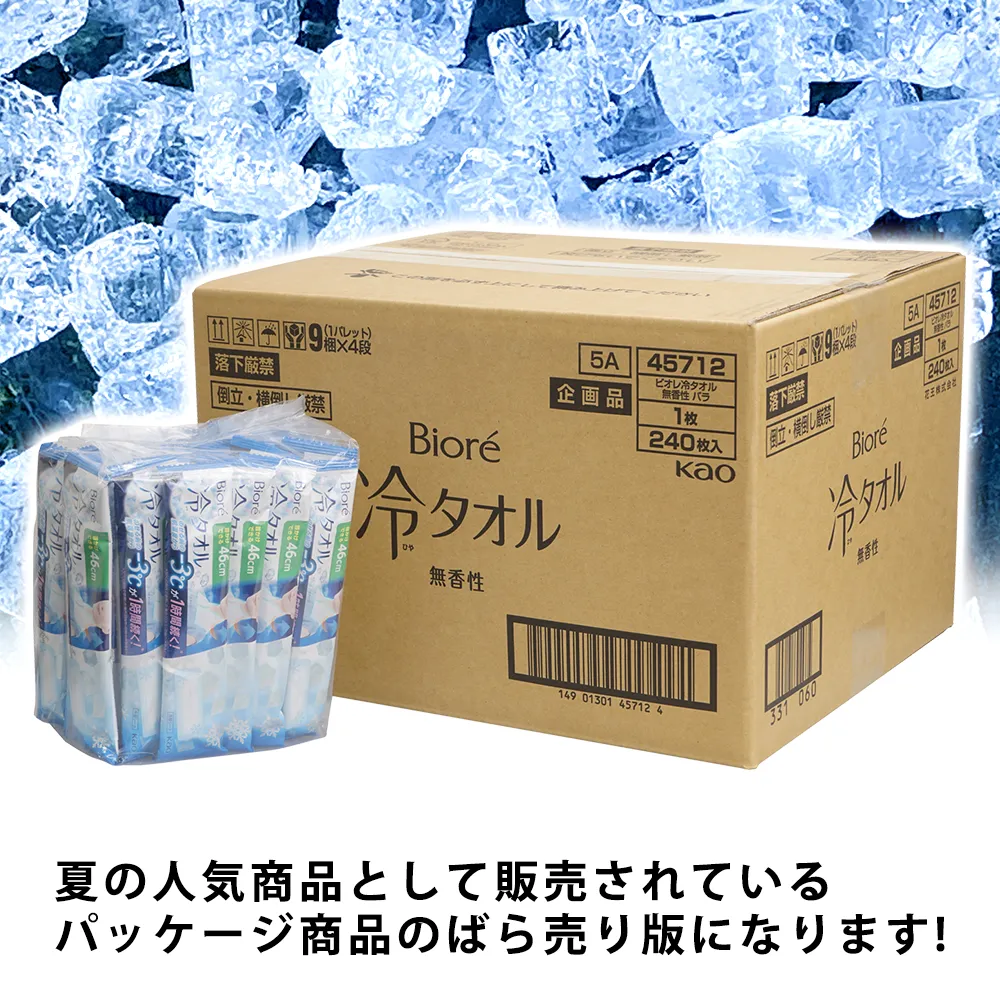 【花王】Biore 冷タオル(既製品)