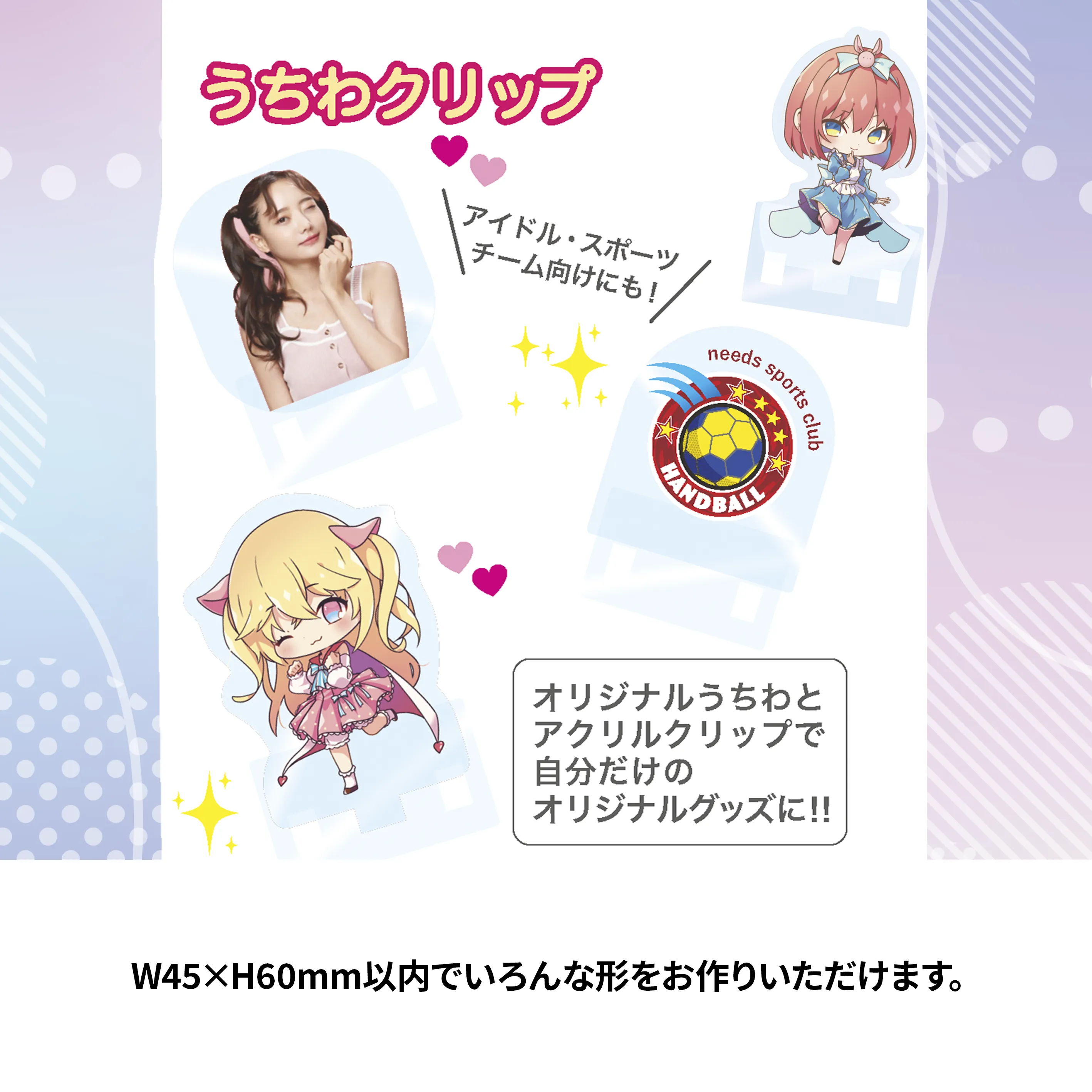 うちわアクリルクリップ