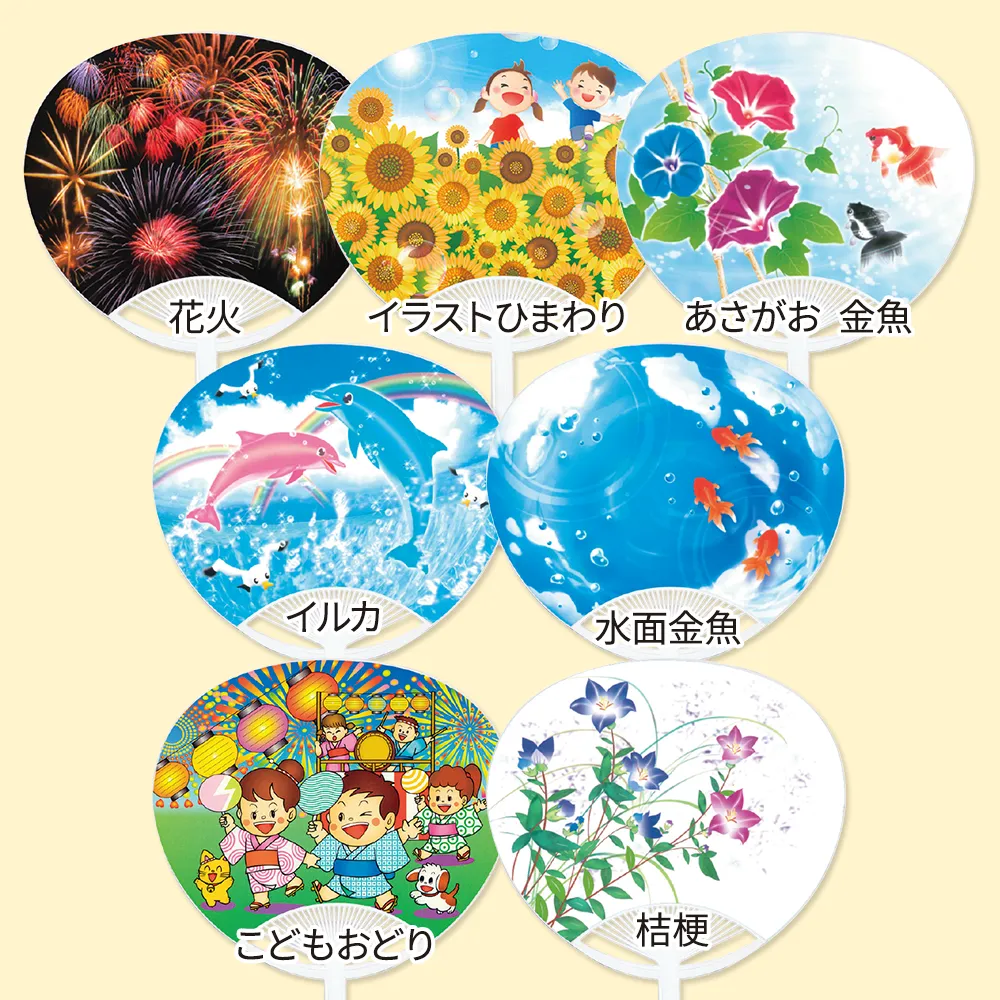コンパクト名入れうちわ