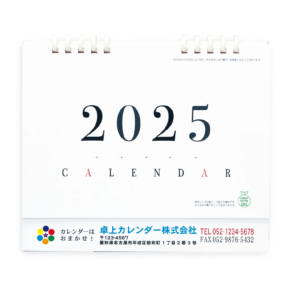 エコカラフル卓上カレンダー(小ロット)