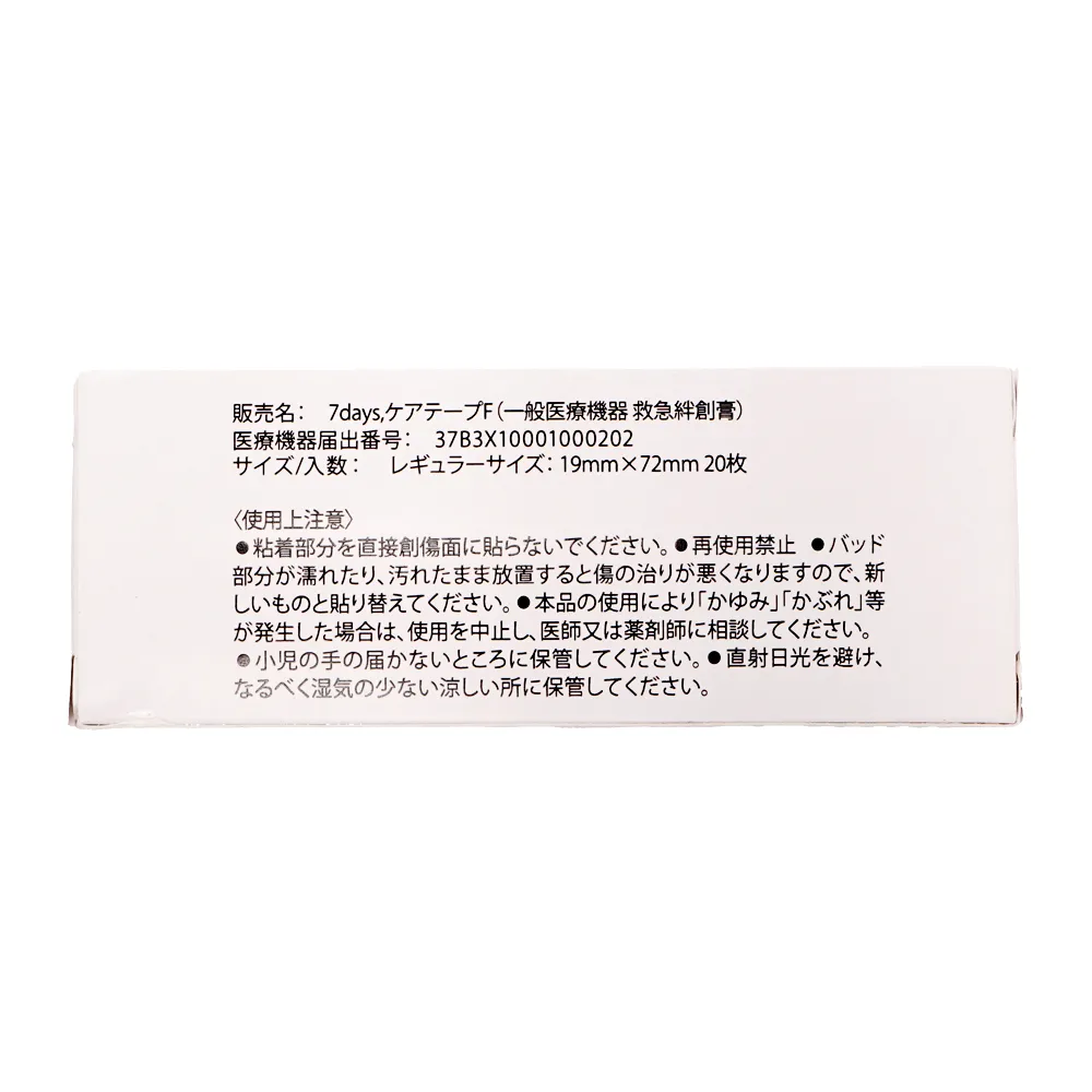絆創膏20枚入りボックス(オリジナルパッケージ)
