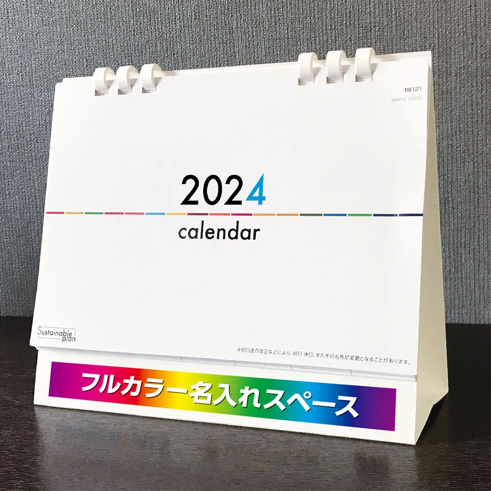 SDGsカレンダー フルカラー(IW121)