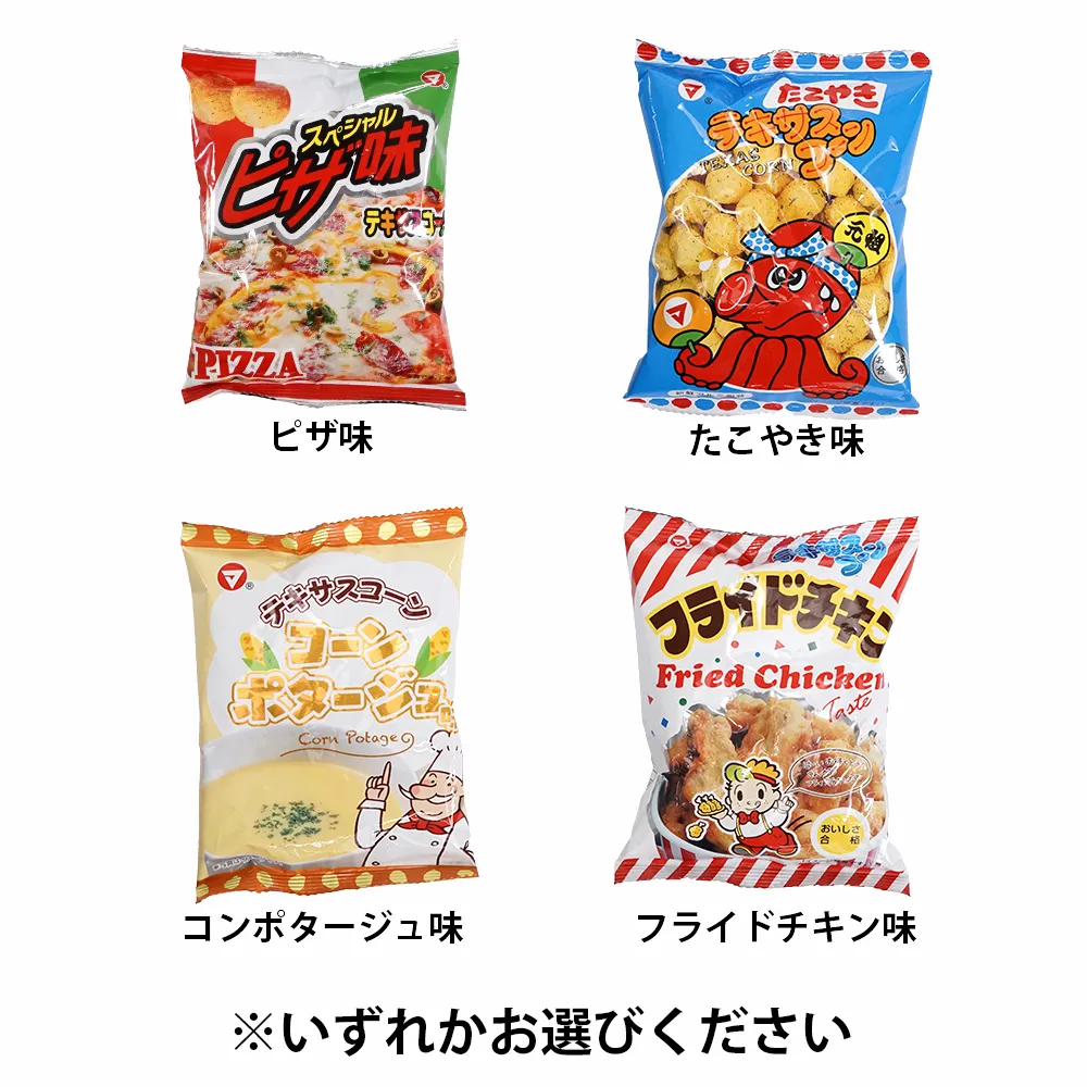 テキサスコーン(オリジナルチラシ)
