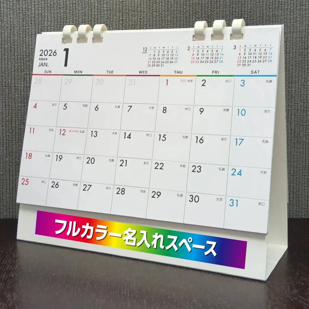 SDGsカレンダー フルカラー(IW121)