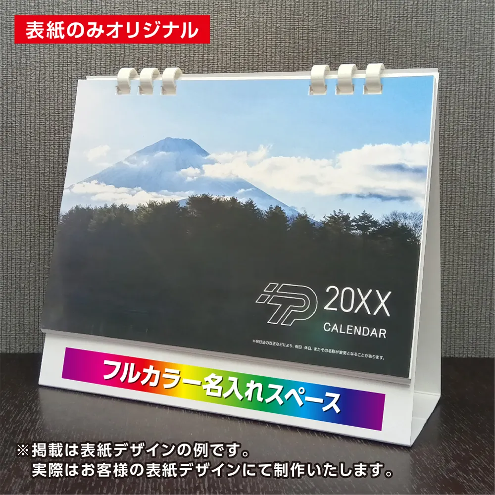 SDGsリバーシブルカレンダー表紙オリジナルフルカラー(IW122)