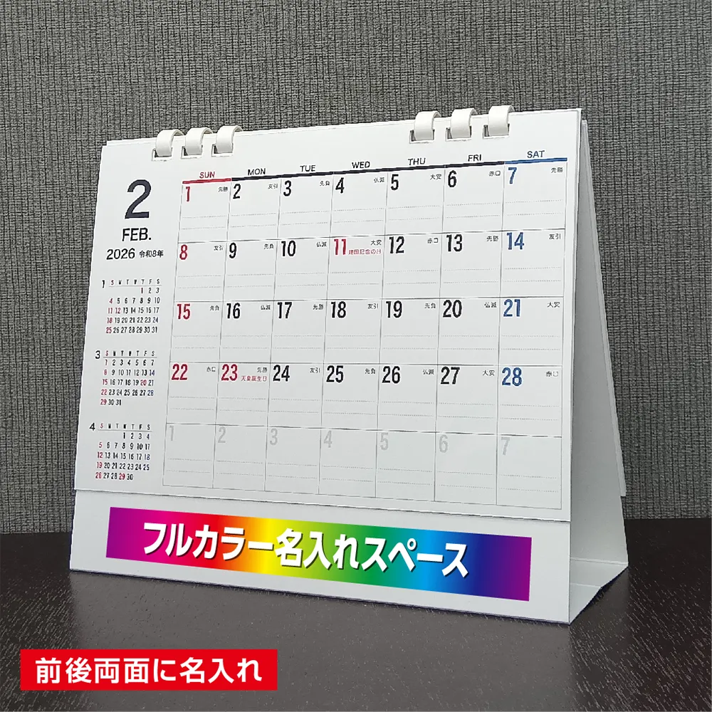 SDGsリバーシブルカレンダー表紙オリジナルフルカラー(IW122)