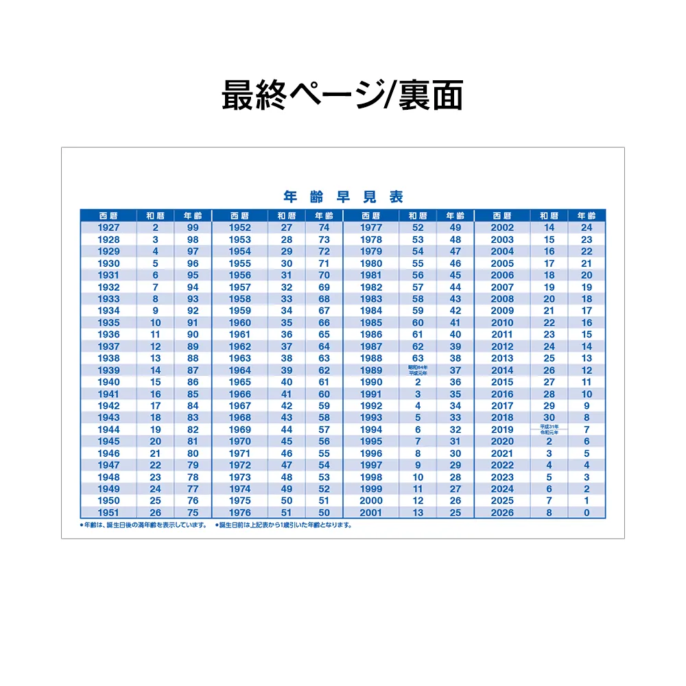 SDGsリバーシブルカレンダー表紙オリジナルフルカラー(IW122)