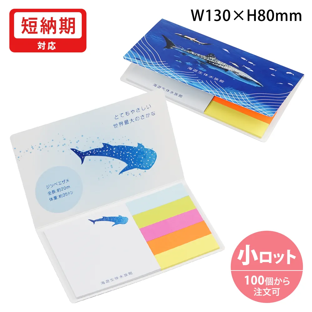 表紙カバー付ふせんD-3タイプ(短納期)