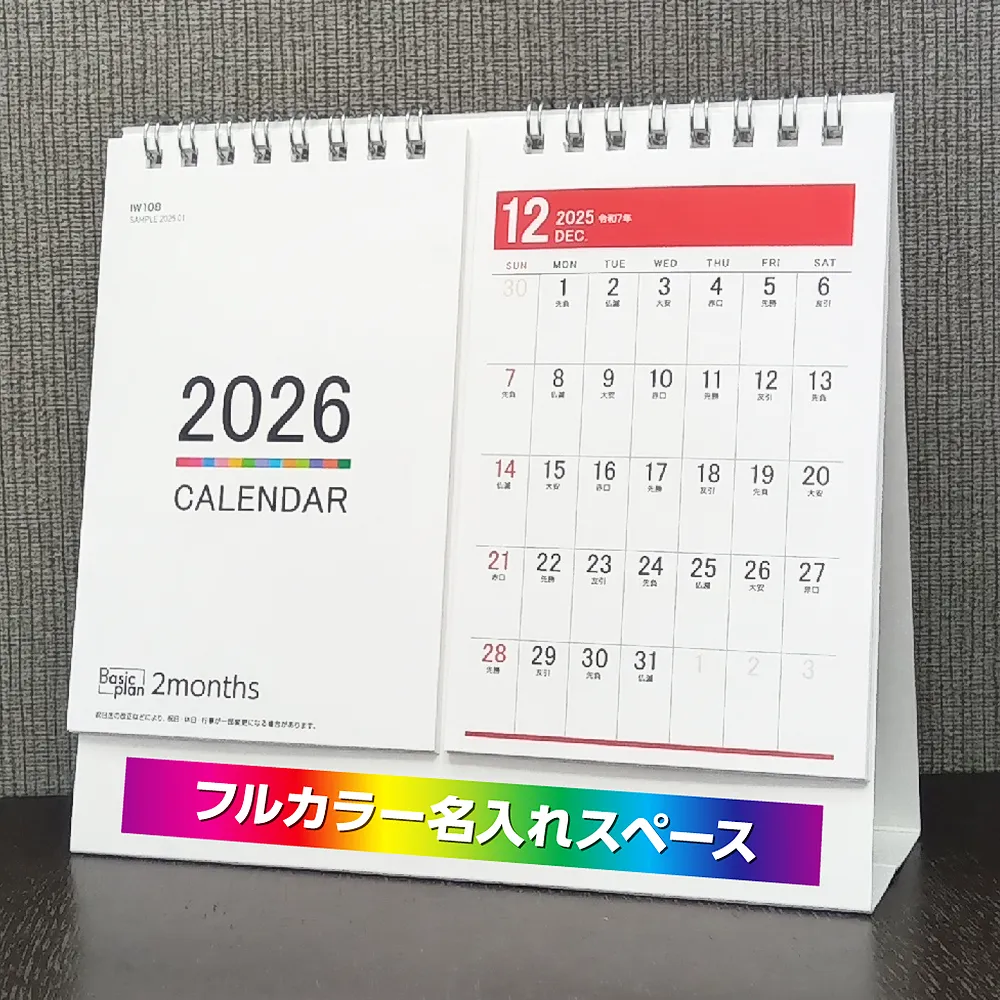 2ヶ月セパレートカレンダー ﾌﾙｶﾗｰ（IW108）