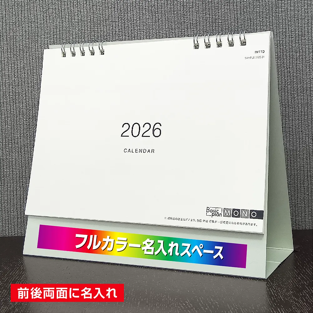 モノカレンダーフルカラー(IW110)