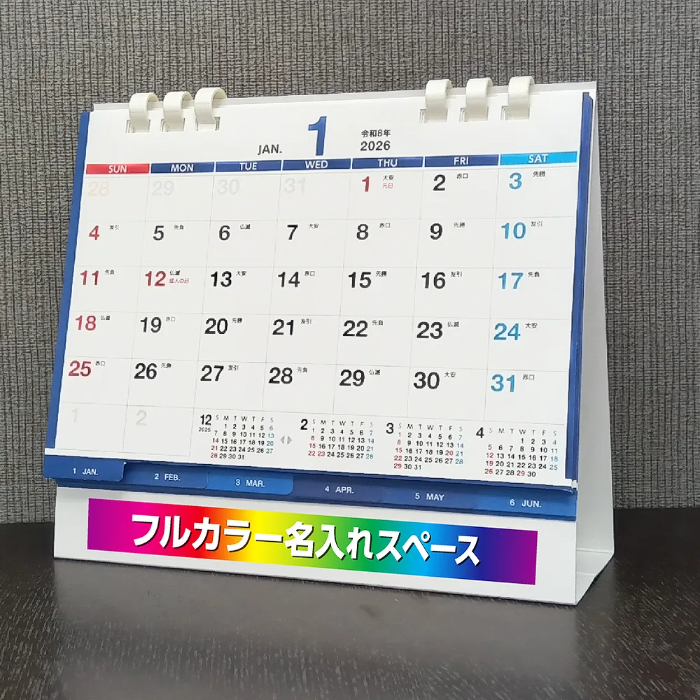 インデックスエコカレンダー台紙オリジナルフルカラー(IW113)