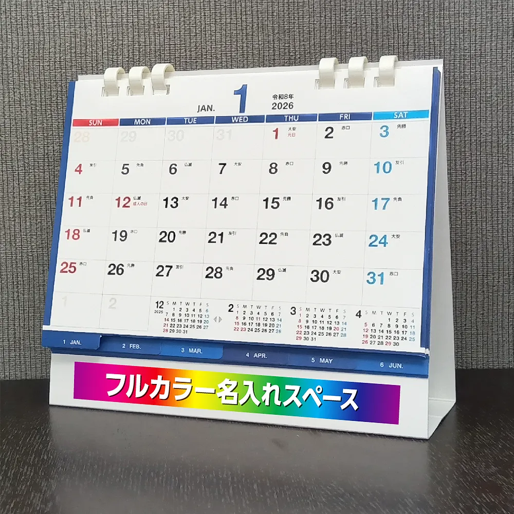インデックスエコカレンダー表紙･台紙オリジナルフルカラー(IW113)