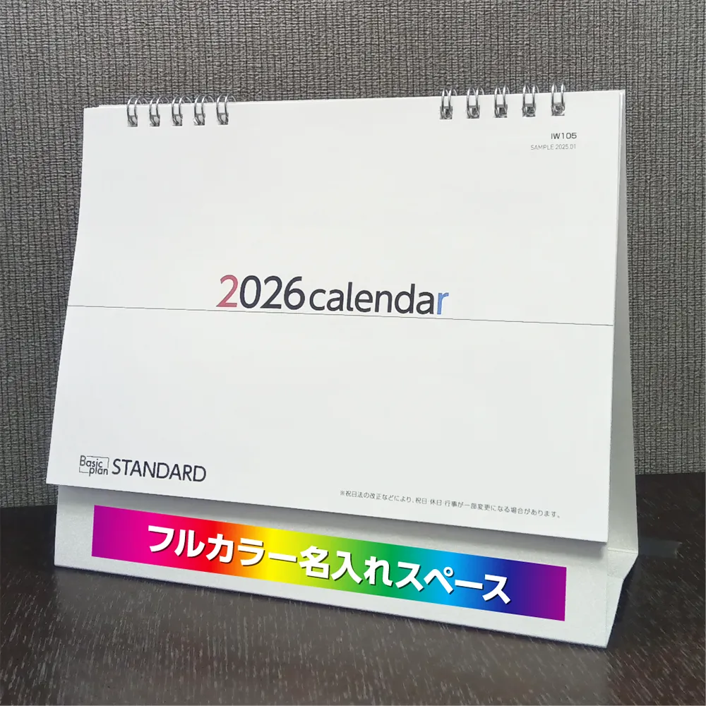 スタンダードカレンダー台紙オリジナルフルカラー(IW105)