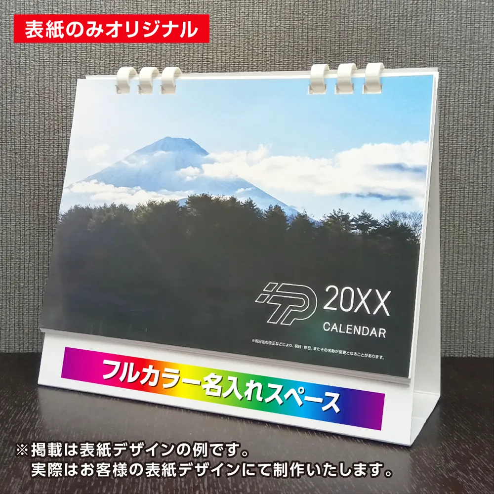 スタンダードエコカレンダー表紙･台紙オリジナルフルカラー(IW105)