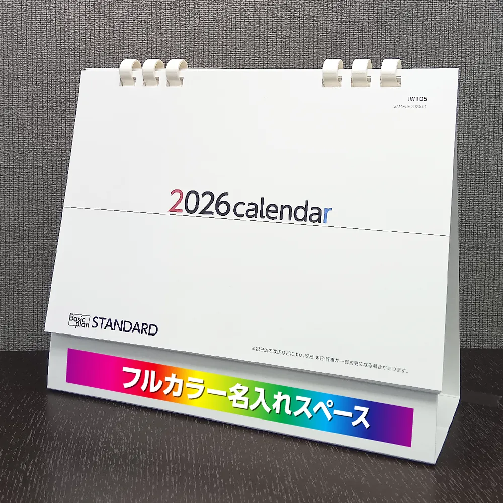 スタンダードエコカレンダー台紙オリジナルフルカラー(IW105)
