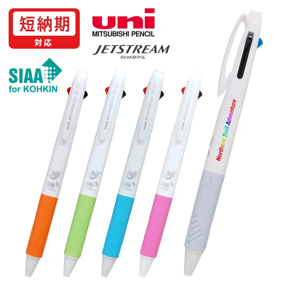 【短納期】ジェットストリーム3色ボールペン0.7mm Ag PURE(抗菌)